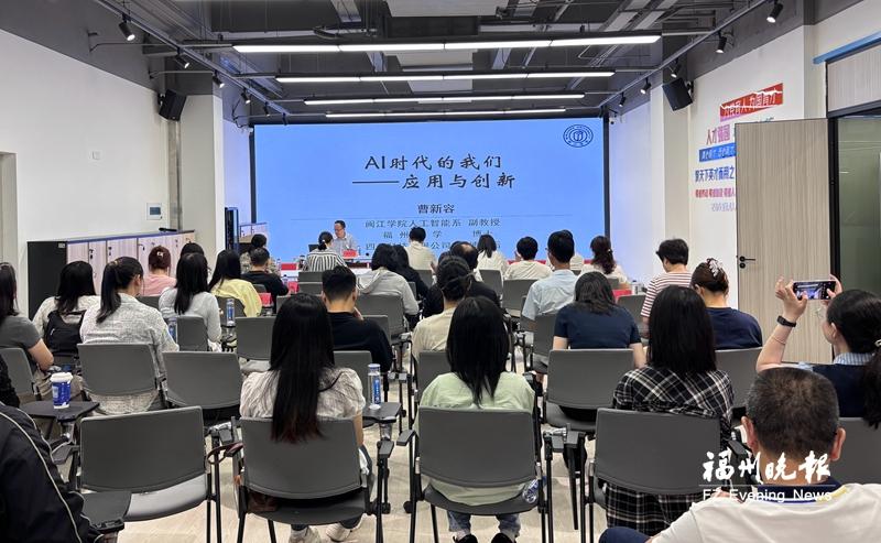 第二十四期“晉安湖博士講壇”開講 暢談AI技術應用與創新 第二十四期“晉安湖博士講壇”開講 暢談AI技術應用與創新
