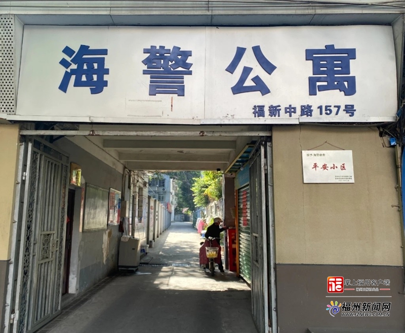 晉安區海警公寓業委會：紅色引領繪就小區治理新畫卷