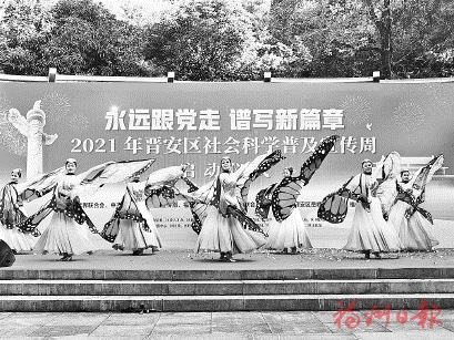 晉安社科普及節(jié)目精彩紛呈  宣傳周昨日啟動，將開展26場活動