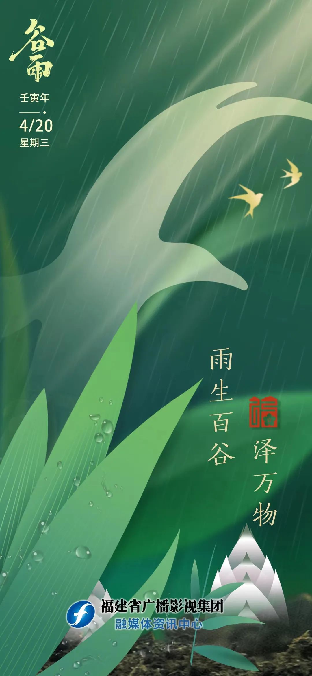 【網絡中國節·谷雨】春歸谷雨，夏日將至