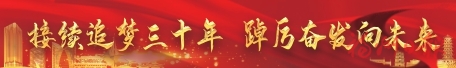 穆言靈：跨越山海　續寫“鼓嶺故事”