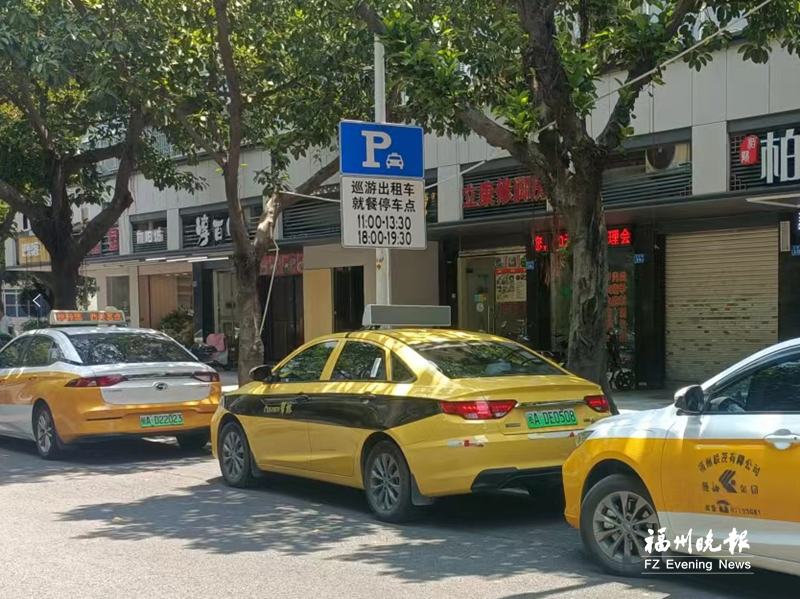 福州新增3個就餐停車點 方便巡游出租車司機用餐