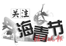 聆聽臺胞臺青在榕追夢故事  “兩岸媒體福州行”落幕