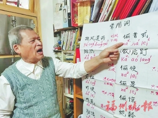 “有福之州　幸福老人”系列報道之五　他傳播福州話20多年；他年過七十仍在當環保老師……  看，福州幸福老人的“樂”模樣