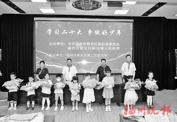 學習二十大　爭做好少年  晉安新店舉辦“六一”表彰活動