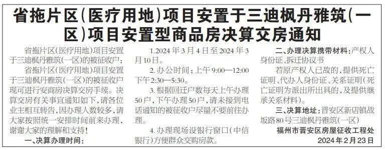 今起！決算交房！就在晉安