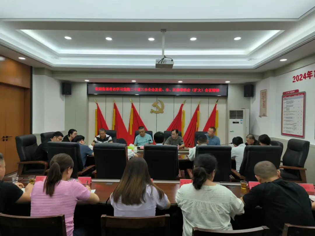 快部署！快學習！晉安各級各部門傳達學習貫徹黨的二十屆三中全會精神