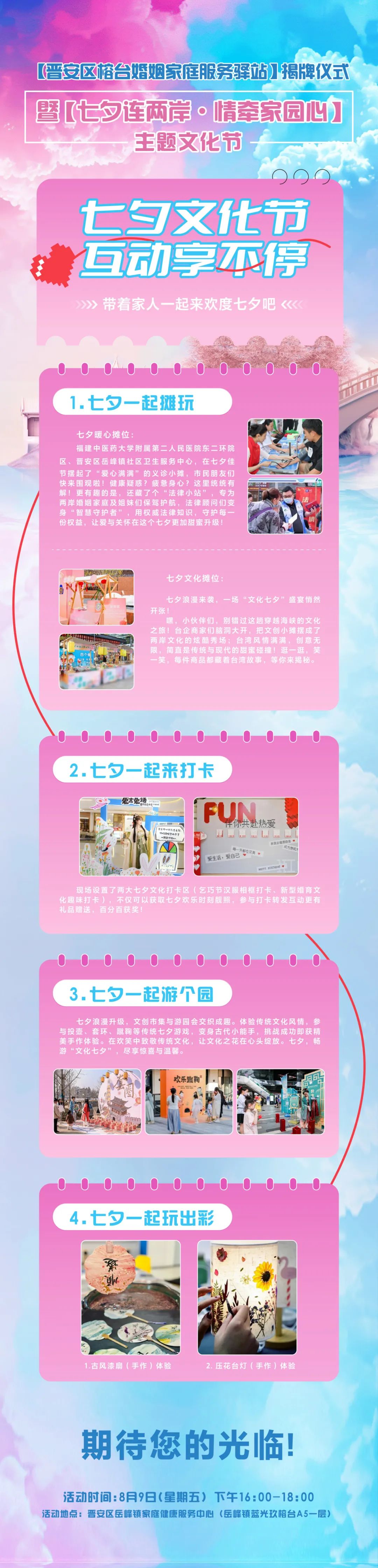 【網絡中國節·七夕】七夕前夕，一起來岳峰游個園！