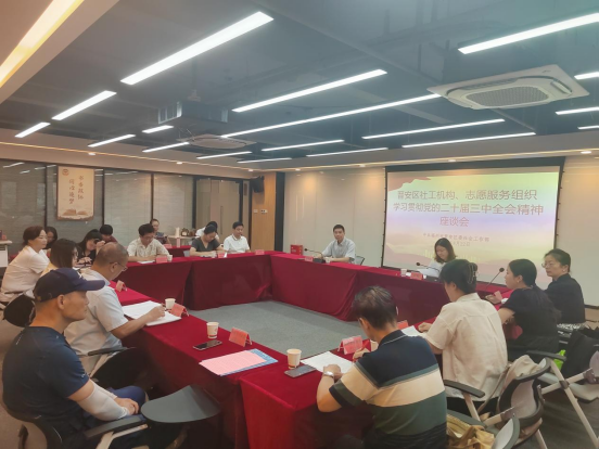 晉安區(qū)各級各部門學(xué)習(xí)貫徹黨的二十屆三中全會精神（四）