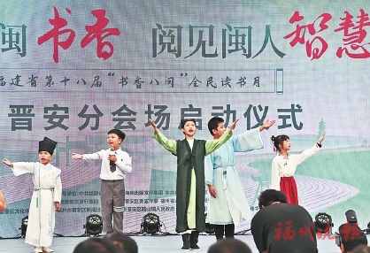 精彩活動伴讀者　書香四溢迎國慶  “書香八閩”全民讀書月新華晉安分會場活動啟動