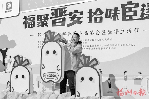 打響金招牌　玩轉新花樣  第二屆晉安鵝鼻蘿卜品鑒會在宦溪舉辦