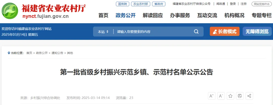 福建公告！全省首批！恭喜晉安這個村