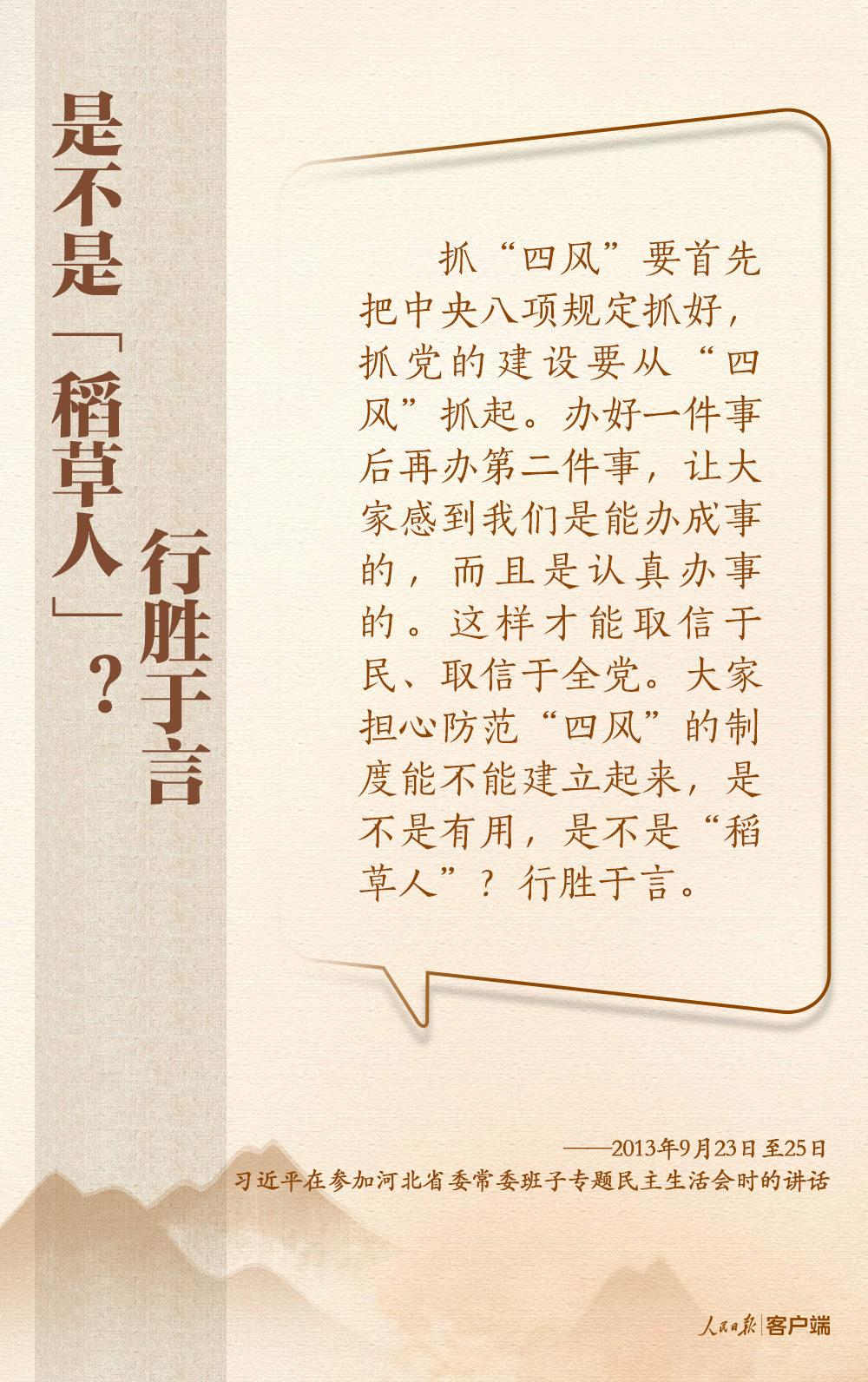 深入貫徹中央八項(xiàng)規(guī)定精神，總書記這些比喻和引用發(fā)人深省