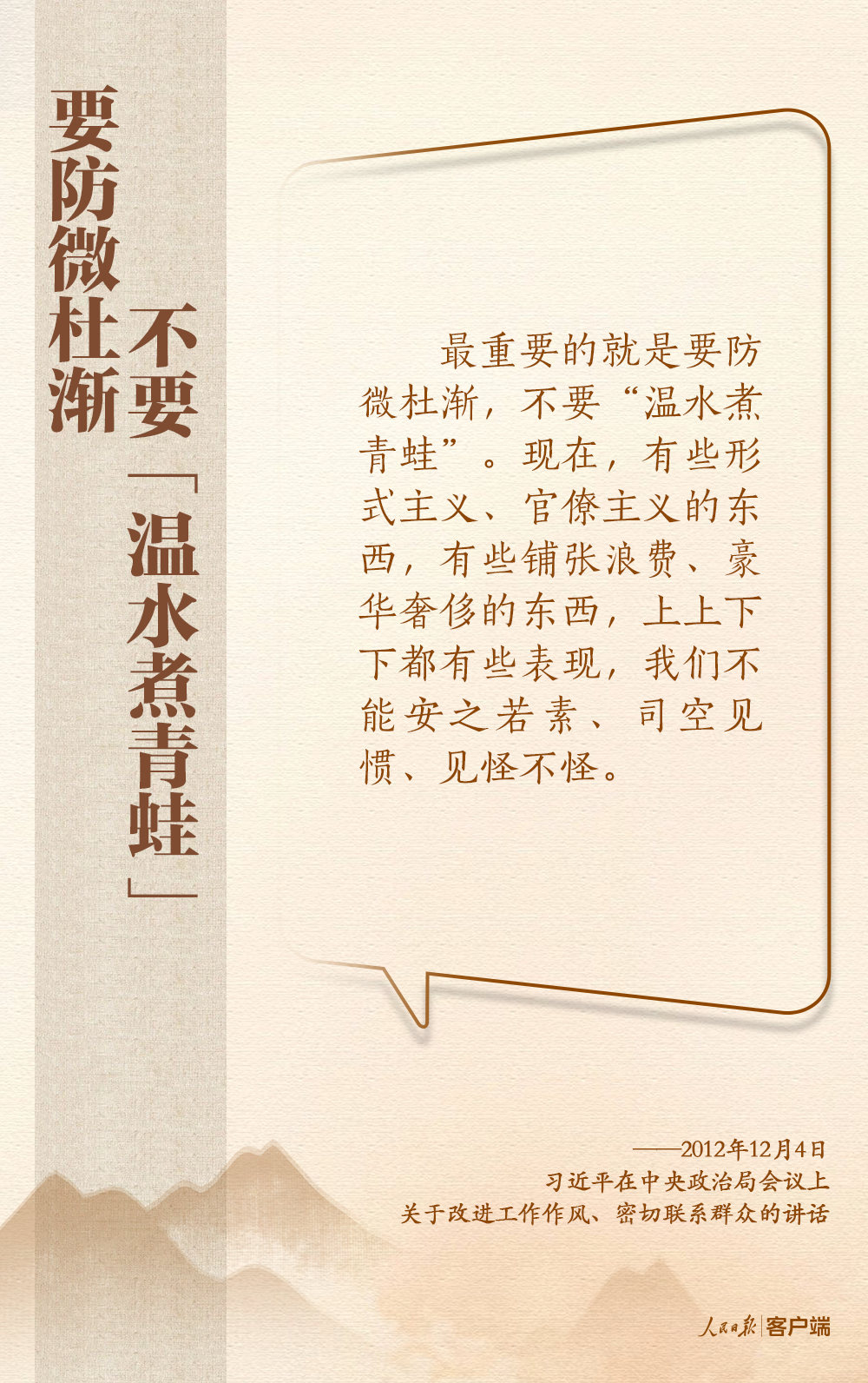 深入貫徹中央八項(xiàng)規(guī)定精神，總書記這些比喻和引用發(fā)人深省