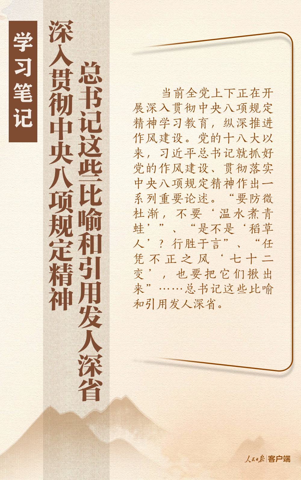深入貫徹中央八項(xiàng)規(guī)定精神，總書記這些比喻和引用發(fā)人深省