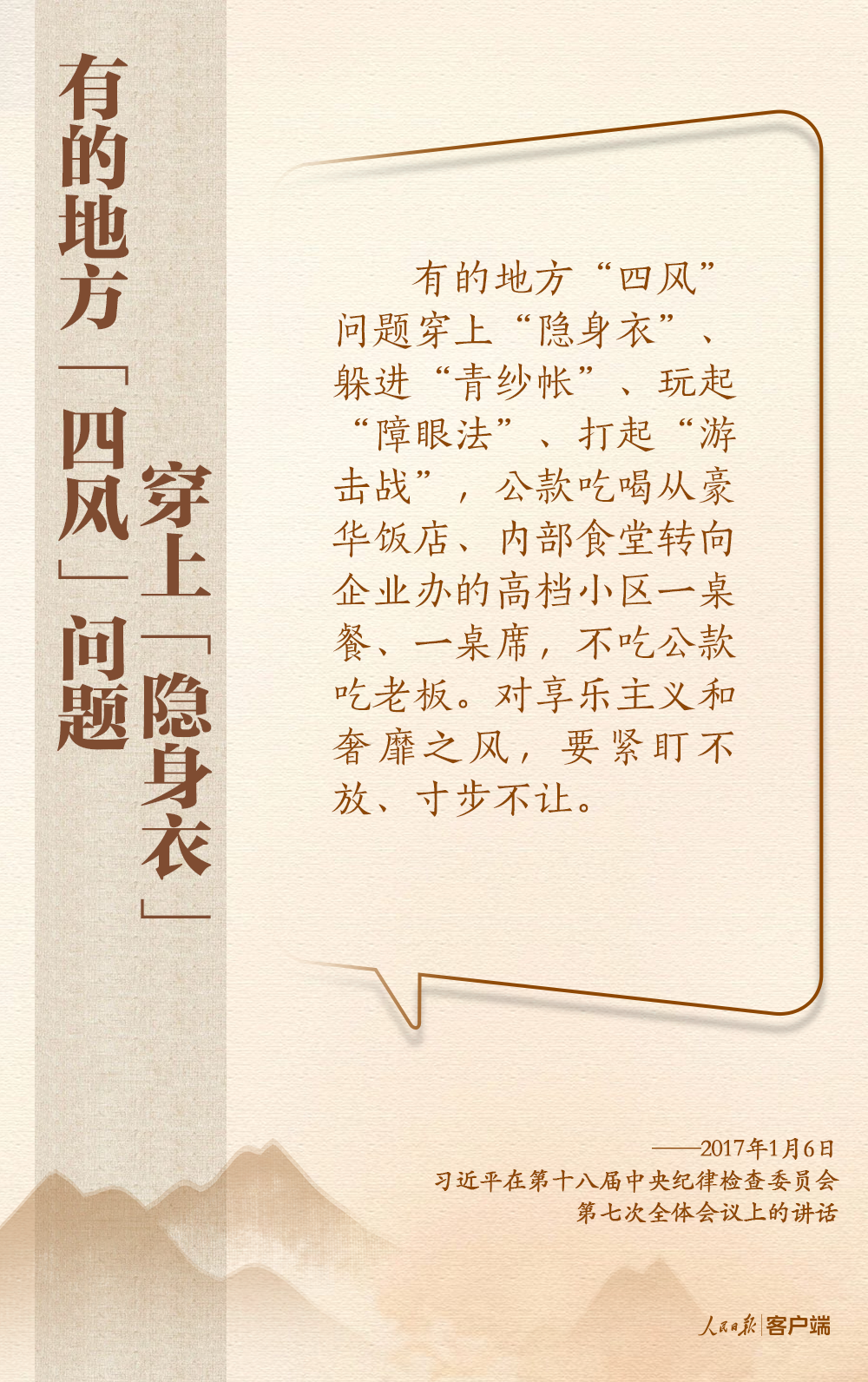 深入貫徹中央八項(xiàng)規(guī)定精神，總書記這些比喻和引用發(fā)人深省