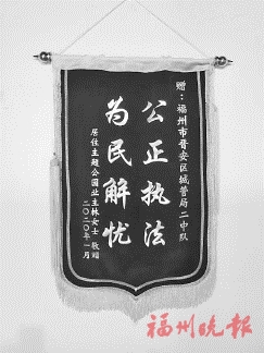 晉安城管拆違建　小區(qū)業(yè)主送錦旗