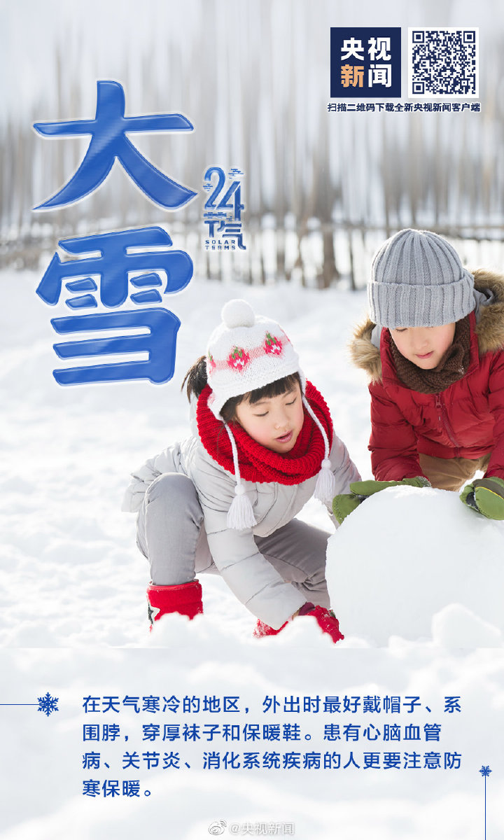 【網絡中國節(jié)·大雪】今日大雪 【網絡中國節(jié)·大雪】今日大雪