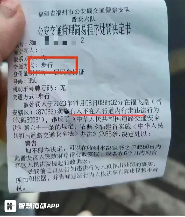 不在人行道內行走,福州有人被罰?交警回應! 不在人行道內行走,福州有人被罰?交警回應!