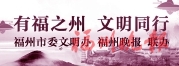 【網絡中國節·春節】晉安雛鷹小志愿者　首次參與春運服務