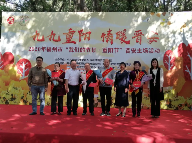 “九九重陽 情暖晉安”——2020年福州市“我們的節日·重陽節”晉安主場活動精彩紛呈