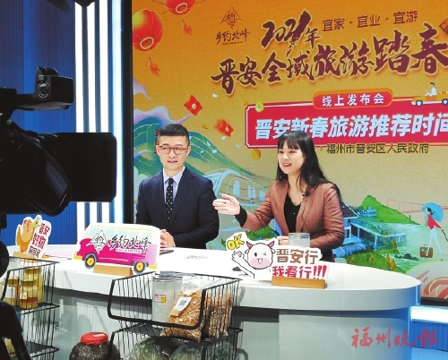 晉安啟動(dòng)全域旅游踏春行動(dòng)  旅行達(dá)人推薦3條新春旅游線路和晉安好物