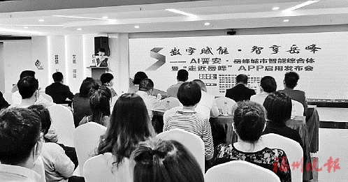 “走近岳峰”APP昨日啟用  優惠政策和企業“一鍵速配”