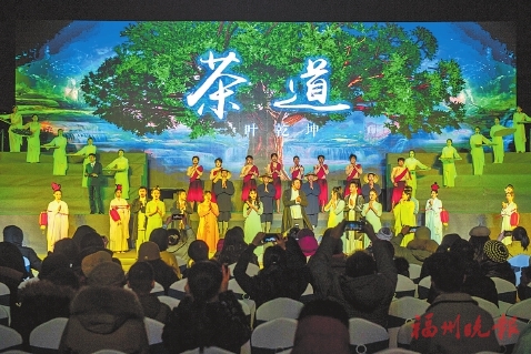 史詩音樂劇《茶道：一葉乾坤》昨晚盛大上演  福州端出一杯“千年好茶”