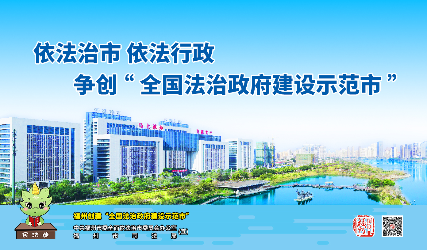 依法治市 依法行政，爭創“全國法治政府建設示范市”