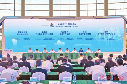 “數”育動能闖藍海  ——第五屆數字中國建設峰會回眸之二