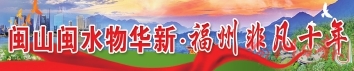 治理有良方　水患變“水利”  福州持續(xù)優(yōu)化防洪排澇，破解“逢大雨必澇”之困