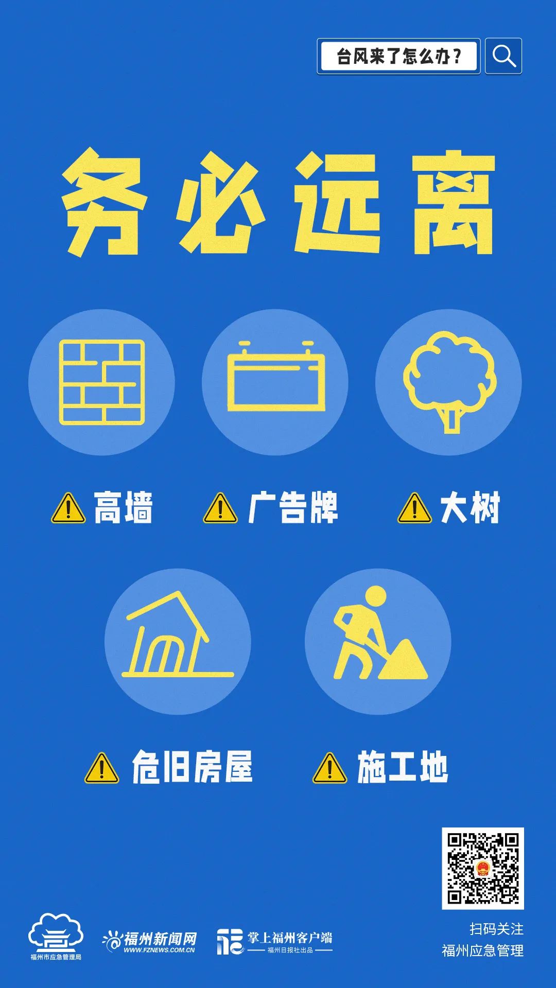 福州提升防臺風應(yīng)急響應(yīng)至Ⅱ級并啟動防暴雨Ⅳ級應(yīng)急響應(yīng)！