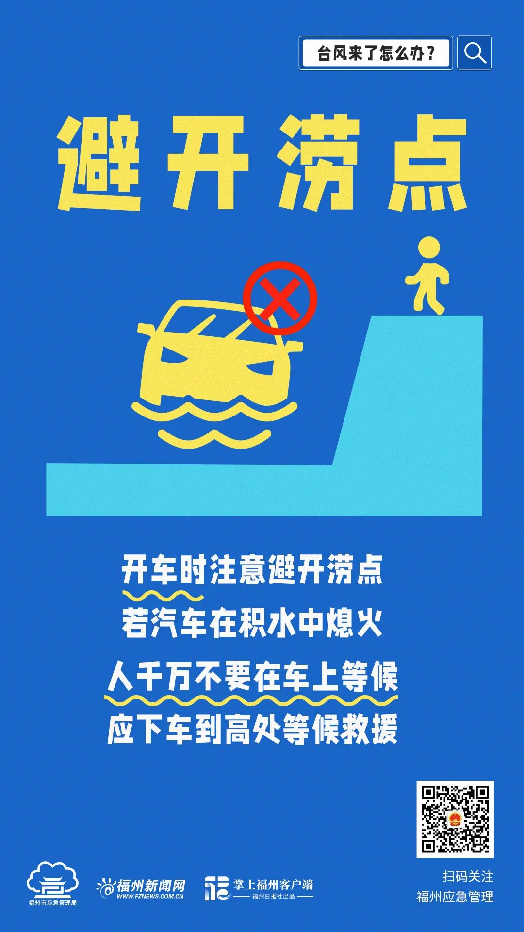 福州提升防臺風應(yīng)急響應(yīng)至Ⅱ級并啟動防暴雨Ⅳ級應(yīng)急響應(yīng)！
