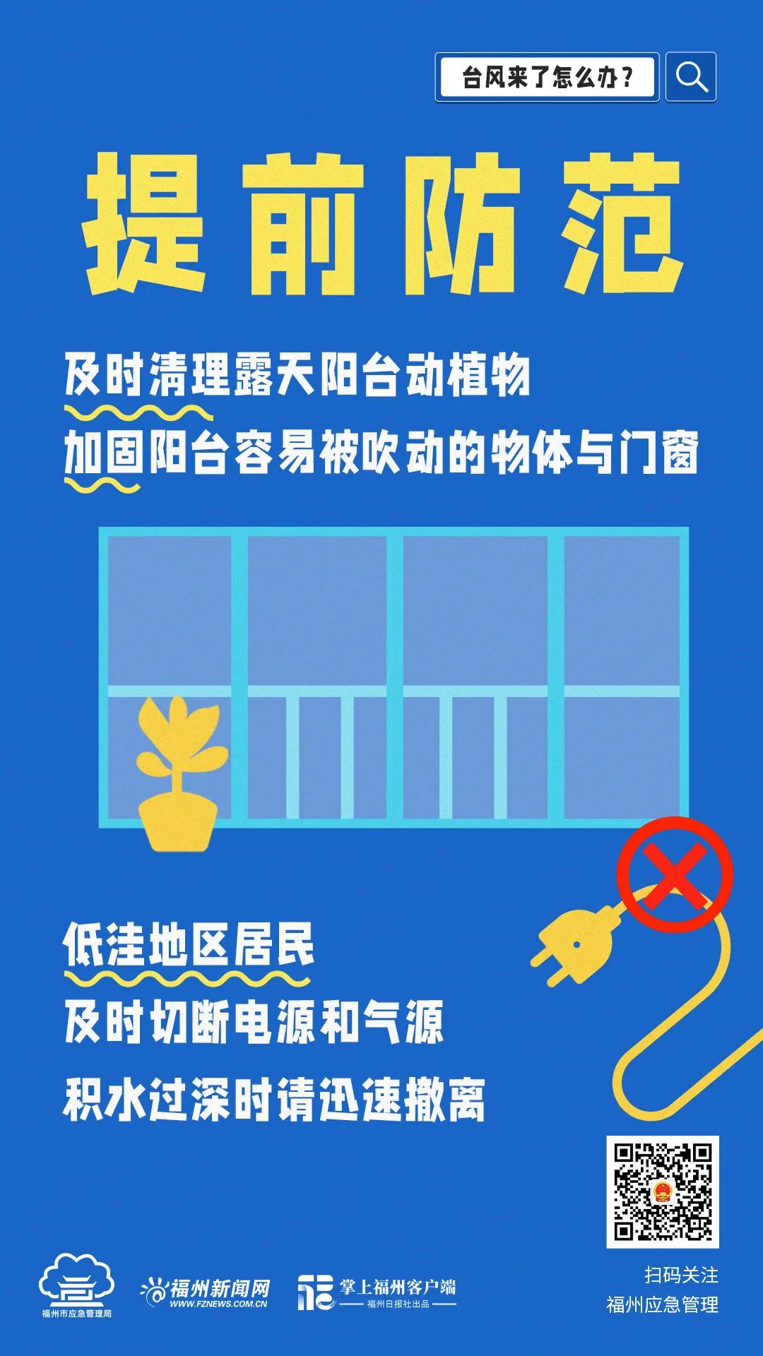 福州提升防臺風應(yīng)急響應(yīng)至Ⅱ級并啟動防暴雨Ⅳ級應(yīng)急響應(yīng)！