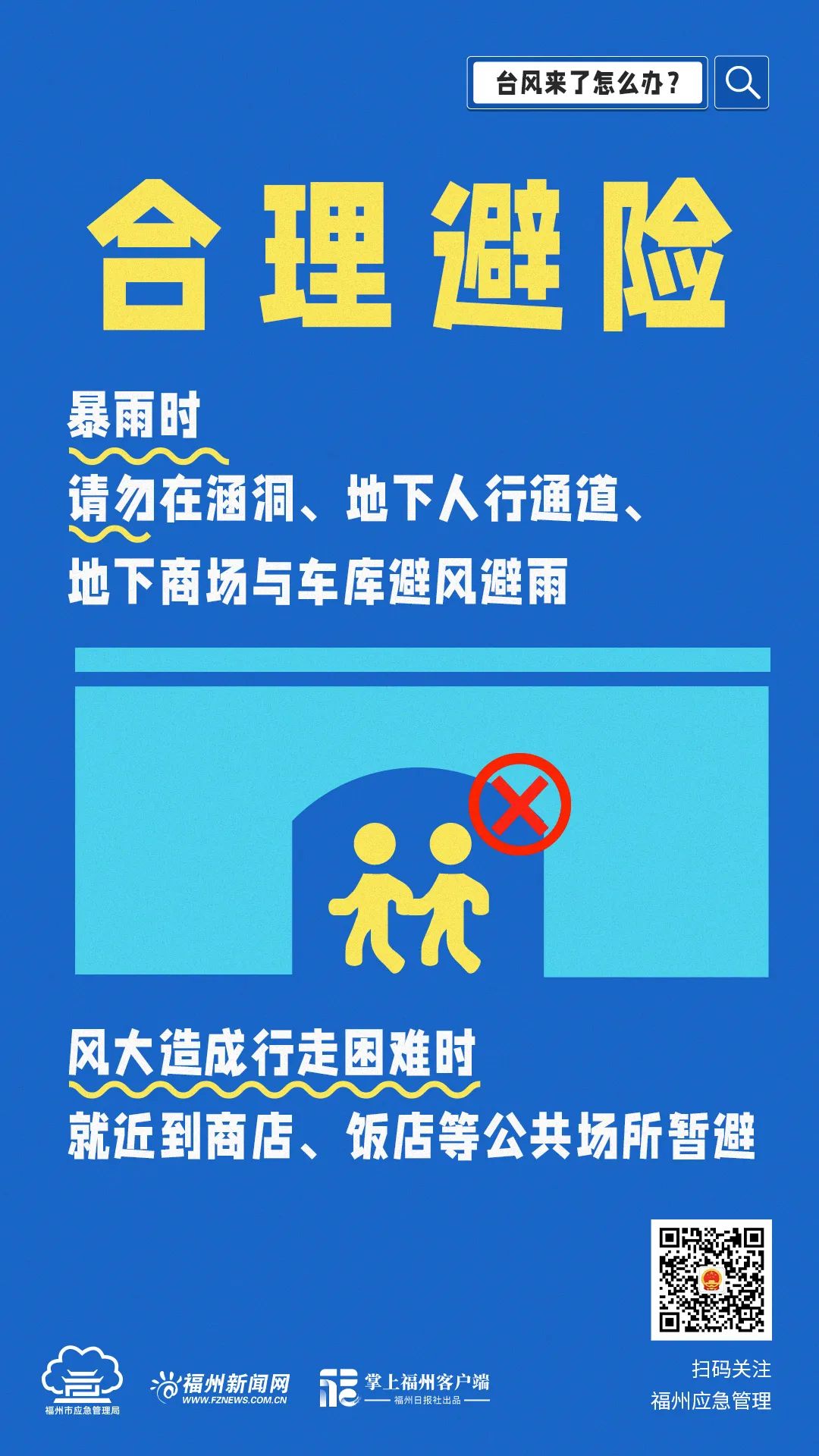 福州提升防臺風應(yīng)急響應(yīng)至Ⅱ級并啟動防暴雨Ⅳ級應(yīng)急響應(yīng)！