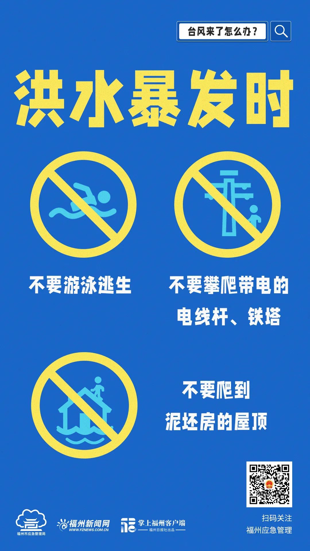 福州提升防臺風應(yīng)急響應(yīng)至Ⅱ級并啟動防暴雨Ⅳ級應(yīng)急響應(yīng)！