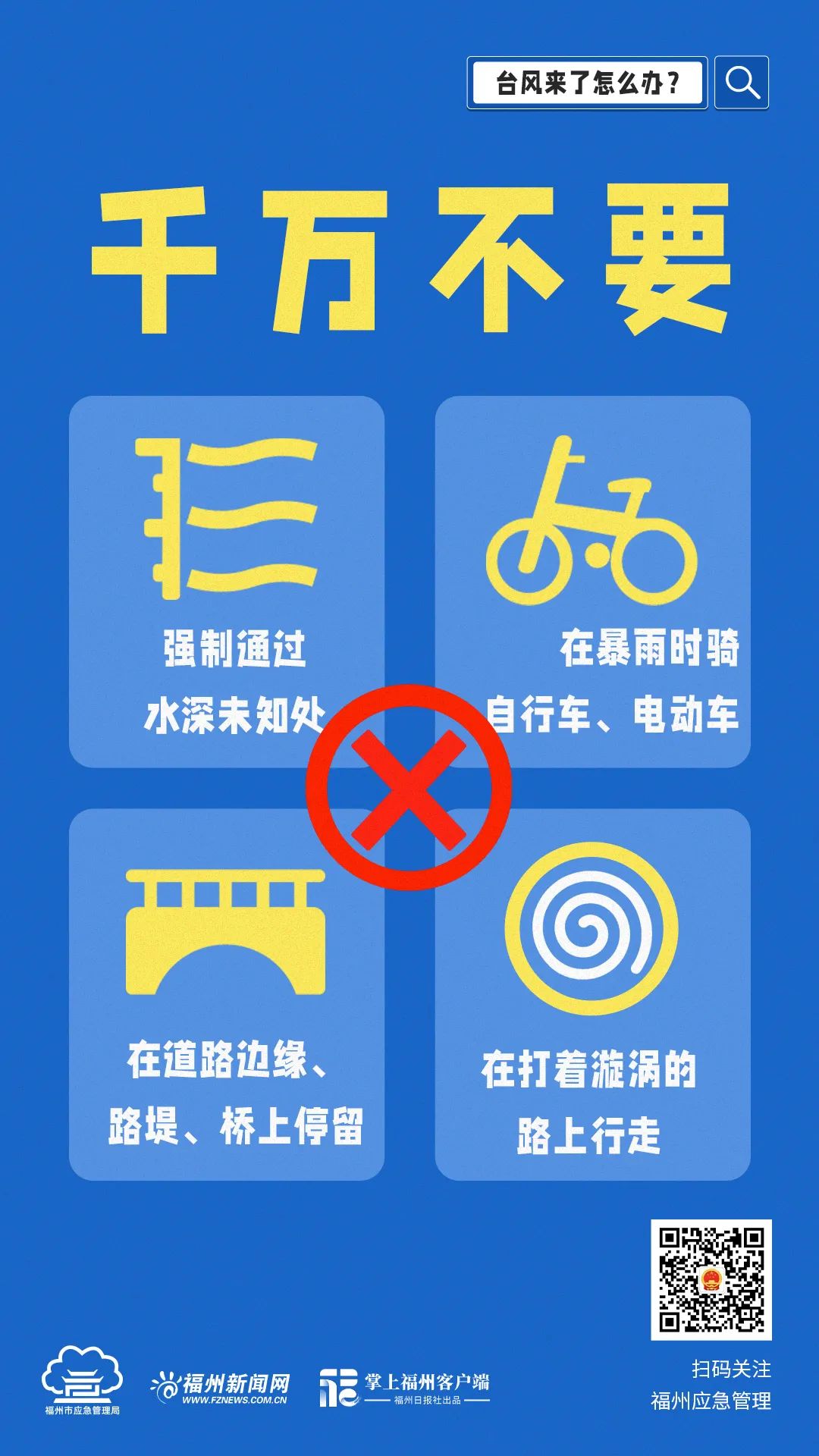 福州提升防臺風應(yīng)急響應(yīng)至Ⅱ級并啟動防暴雨Ⅳ級應(yīng)急響應(yīng)！