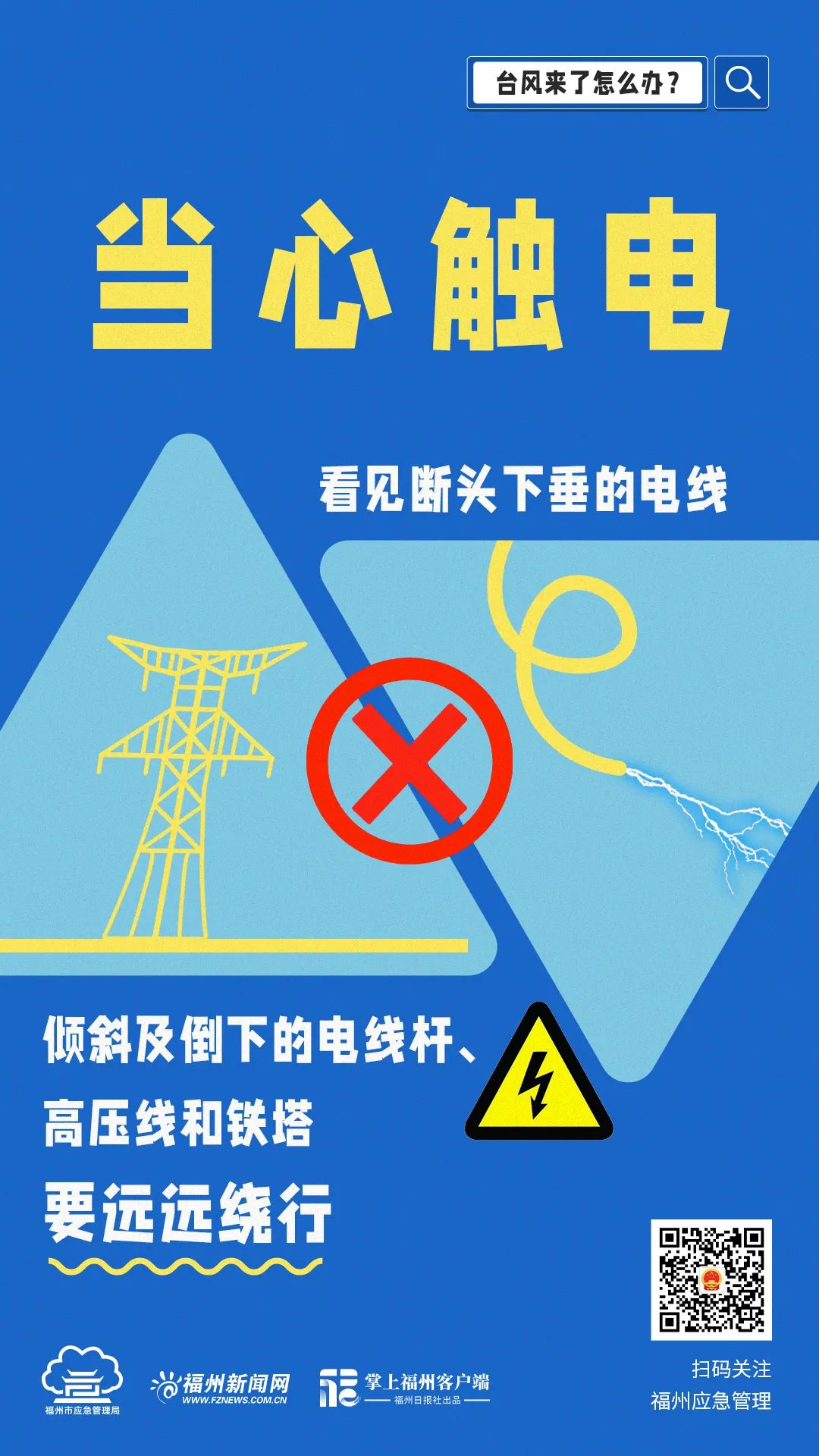 福州提升防臺風應(yīng)急響應(yīng)至Ⅱ級并啟動防暴雨Ⅳ級應(yīng)急響應(yīng)！
