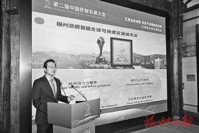 “匯聚全球僑智，共筑可持續城市未來”可持續發展主題活動啟幕  齊匯有福之州　共同“僑”見美好