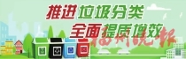 福州加快推進農(nóng)村生活垃圾分類  以人居環(huán)境整治積分制為抓手，激勵群眾美化家園