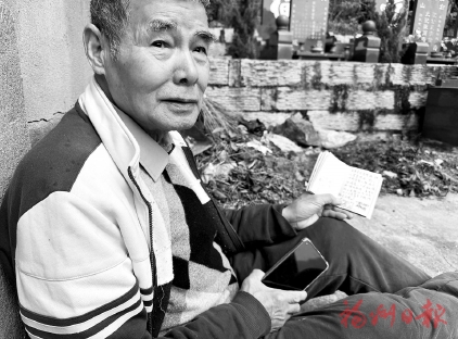 建設(shè)兩岸融合發(fā)展示范區(qū)　福州老人替父輩臺(tái)灣老友掃墓70多年  一塊墓碑見(jiàn)證兩家跨海深情