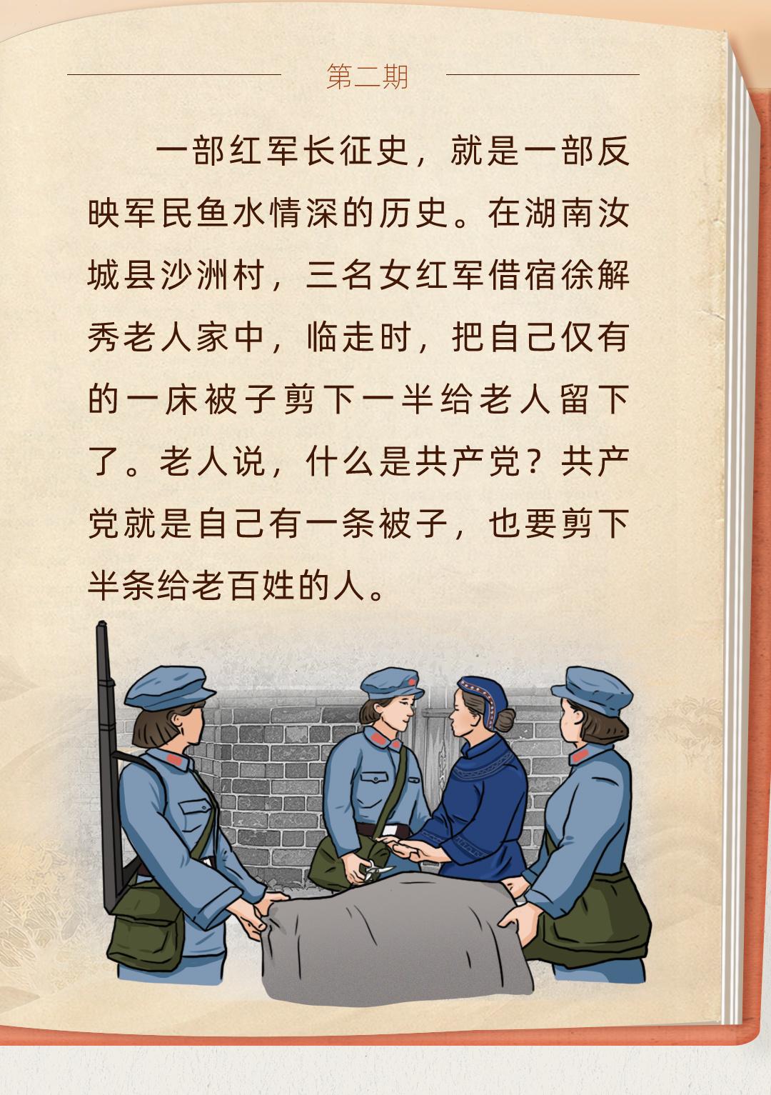 聽習近平講作風故事丨半條被子
