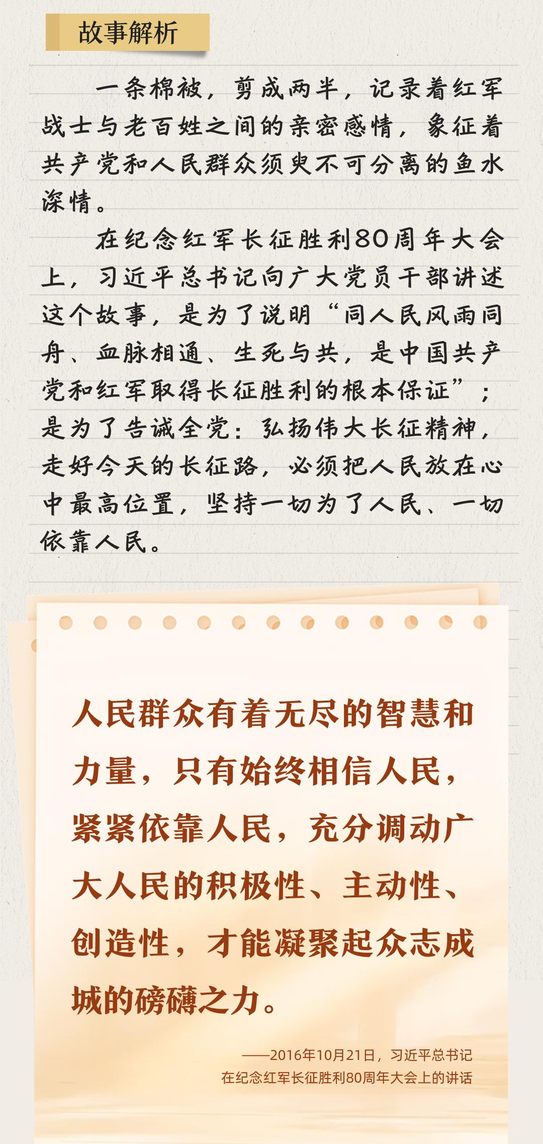 聽習近平講作風故事丨半條被子