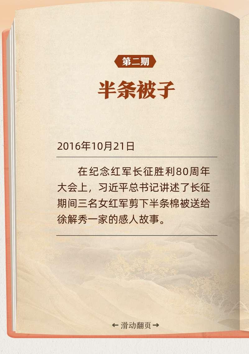 聽習近平講作風故事丨半條被子