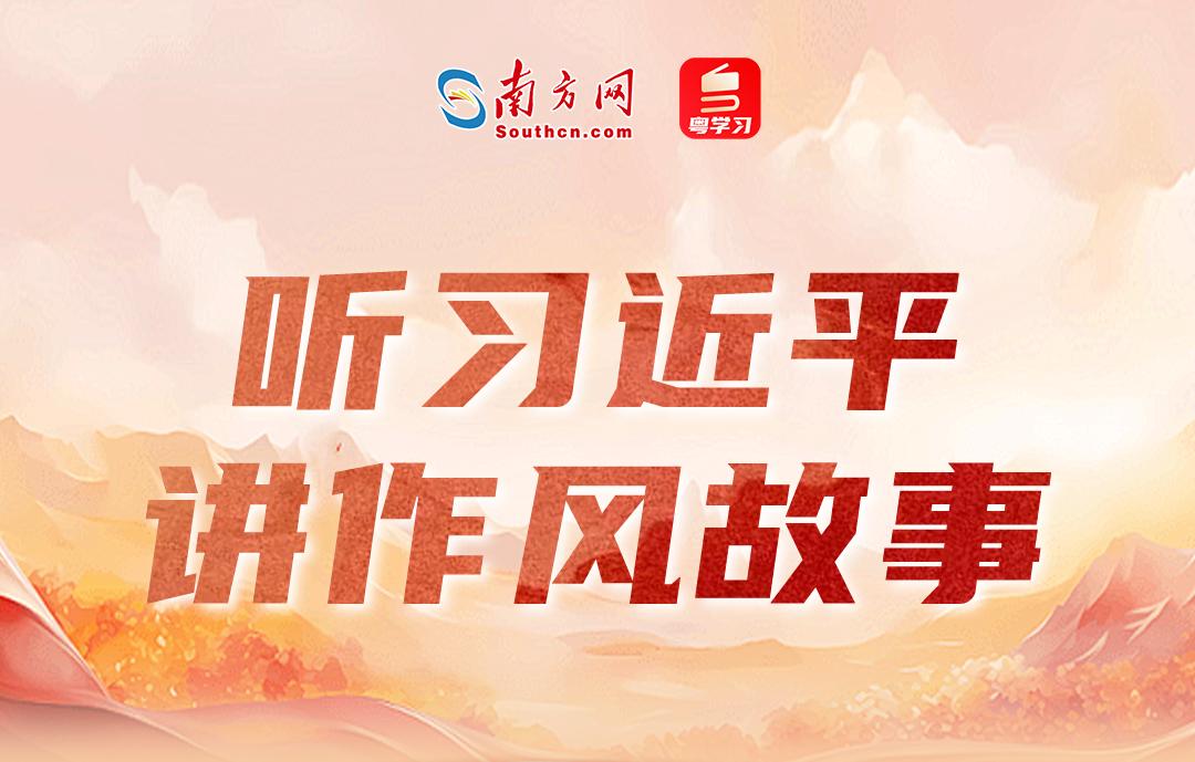 聽習近平講作風故事⑦丨114個字的碑文