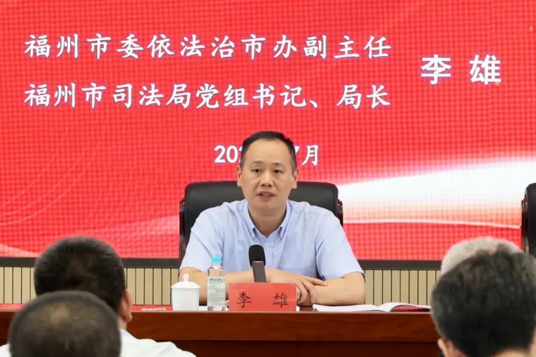 福州市舉辦“深入學習貫徹習近平法治思想 強化行政執法能力建設”專題培訓班