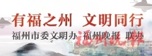 福州“綠馬甲”助力疫情防控