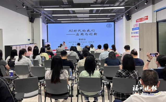 第二十四期“晉安湖博士講壇”開講 暢談AI技術(shù)應(yīng)用與創(chuàng)新