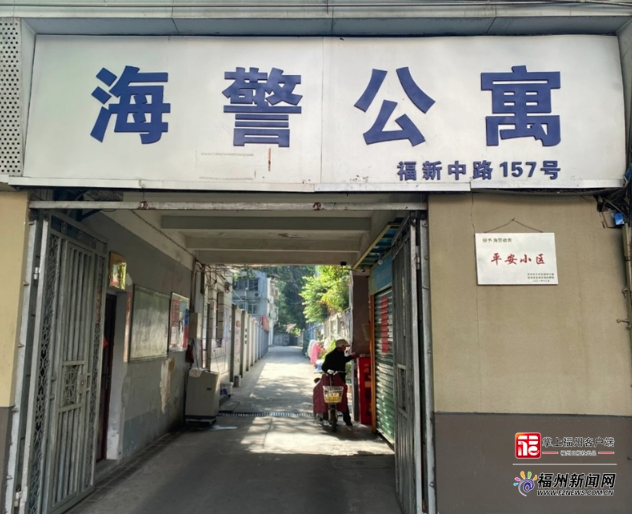 晉安區海警公寓業委會：紅色引領繪就小區治理新畫卷