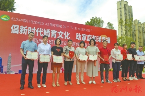 全市首個兩岸家庭健康交流宣傳月啟動  倡新時代婚育文化　助家庭和諧幸福 